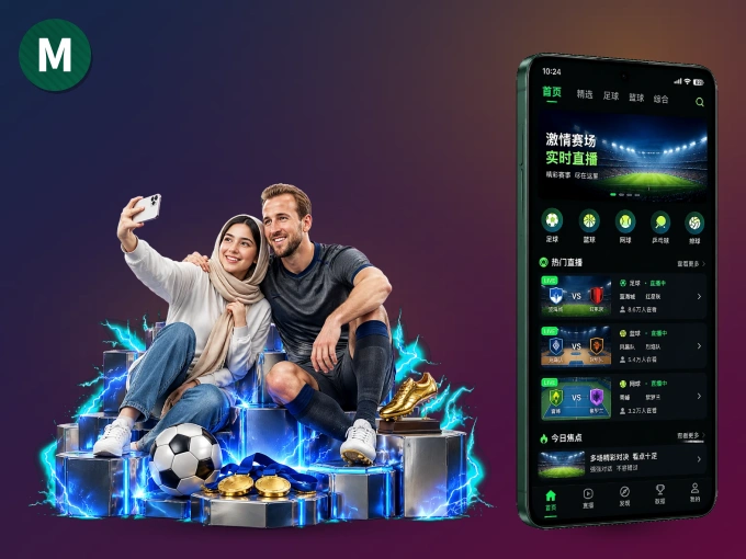 装MK体育 APP，开赛信息及时收