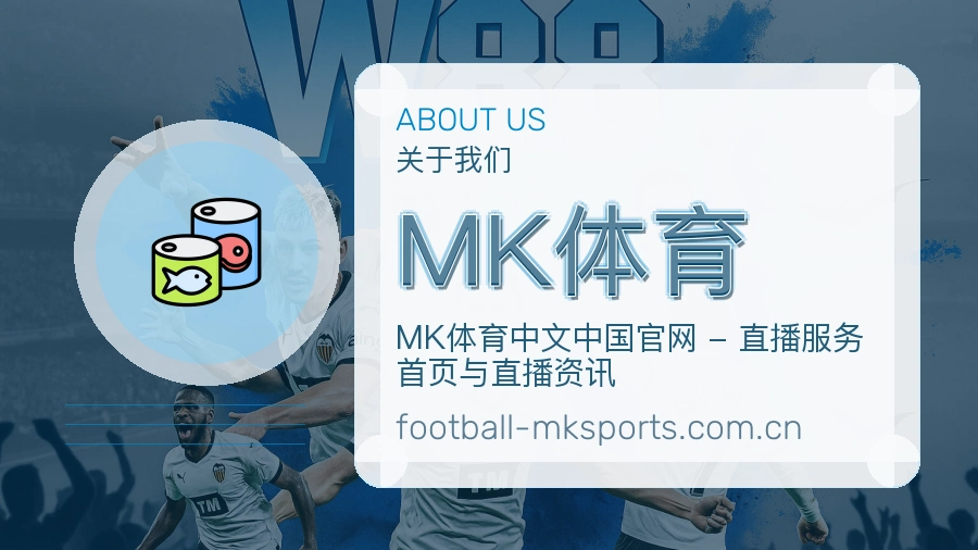 MK体育品牌中心